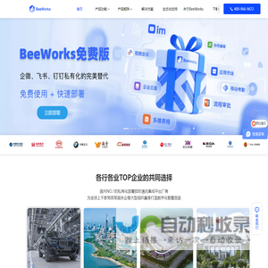 企业IM即时通讯底座_即时通讯 - 私有化部署企业IM即时通讯BeeWorks平台-深圳恒拓高科