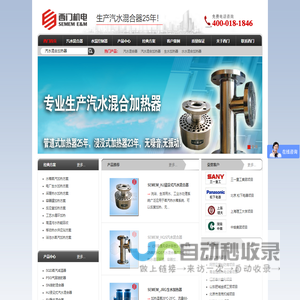 无噪音无振动！SEMEM_汽水混合器|汽水混合加热器|生水加热器|蒸汽喷射加热器|免费加热器系统设计_西门机电科技