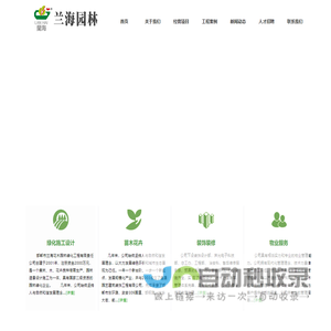 邯郸市兰海花木园林绿化工程有限责任公司