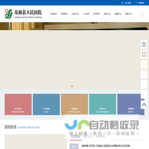 东海县人民医院
