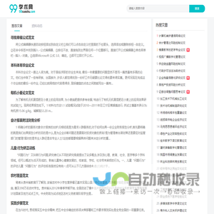 99学术网 - 为您提供优质学术文档与经典美文！ - 江西鸣刊文化传媒有限公司