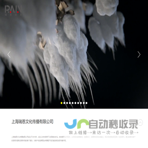 上海瑞恩文化传播有限公司-文创设计/IP开发/礼品包装设计/TVC制作/视频拍摄制作/C4D后期制作