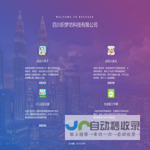 四川织梦坊科技有限公司