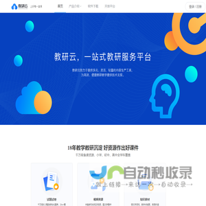 教研云