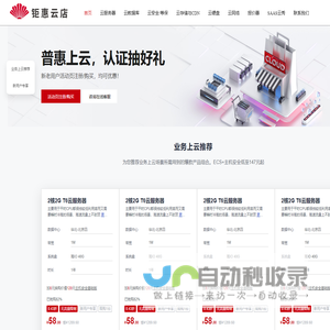 钜惠云店,华为云全网钜惠折扣云店，华为云全国总经销商TOP5，一站式云应用运维MPS服务商