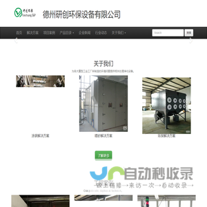 德州研创环保设备有限公司