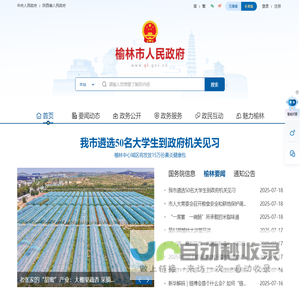 榆林市人民政府