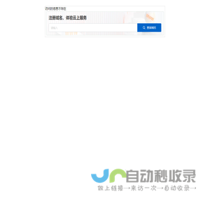 域名售卖