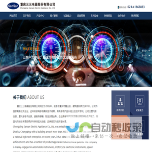 重庆三三电器股份有限公司_摩托车数字仪表,传感器,汽车组合仪表