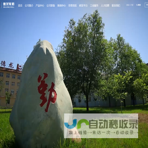 邢台德龙机械轧辊有限公司