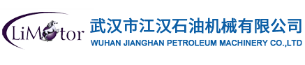 武汉市江汉石油机械有限公司